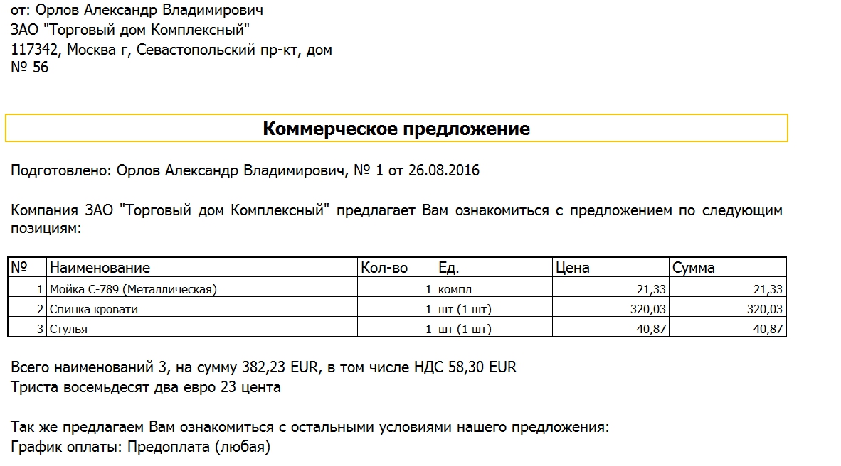 Коммерческое предложение УТ 11