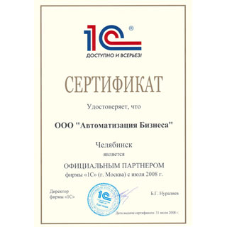 Официальный партнер 1С