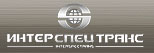 ООО Интерспецтранс