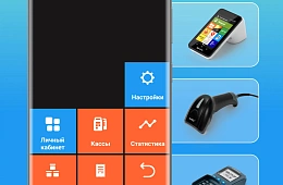 Интеграция 1С с «Мобильный кассир» от Эвотор