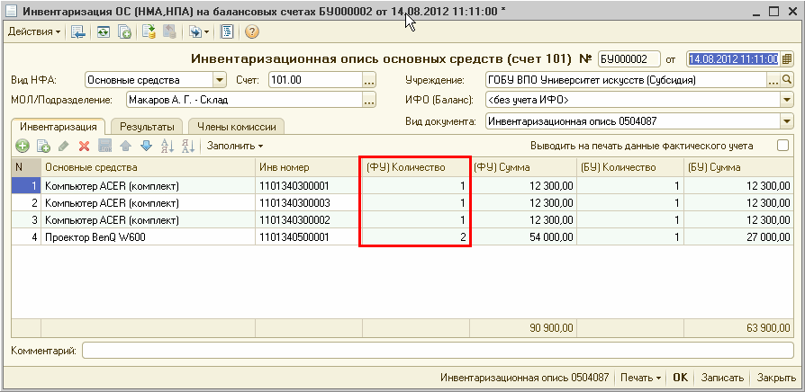 Инвентаризация ОС