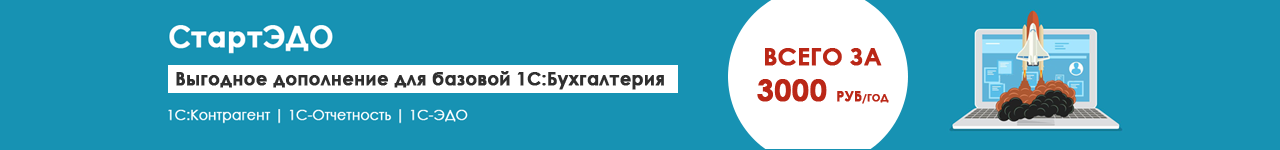 СтартЭДО