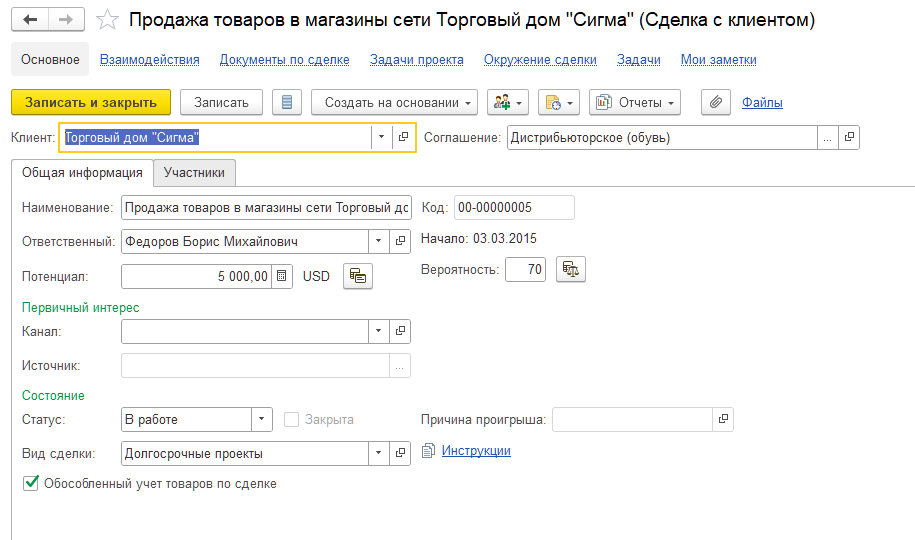 Сделки с клиентами в УТ 11.5