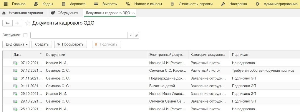 Документы кадрового ЭДО